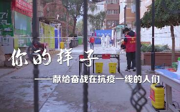 抗疫一线掠影：看不见他们的面容，却能看见他们的心灵......